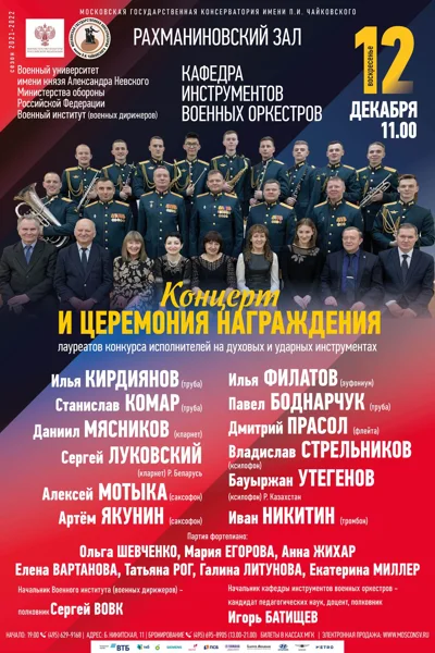 Военный институт (военных дирижёров) Военного университета