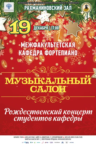 Межфакультетская кафедра фортепиано