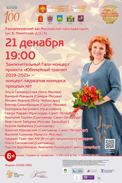 Конкурс юных вокалистов на приз О. Сосновской
