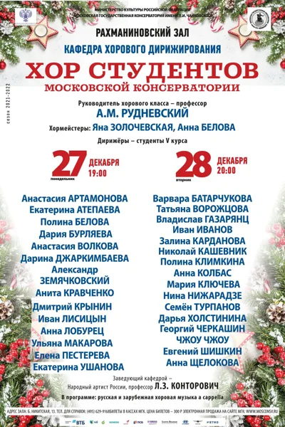 Кафедра хорового дирижирования