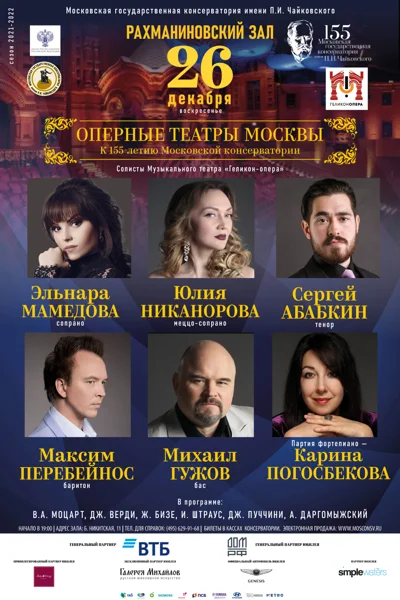 Оперные театры Москвы