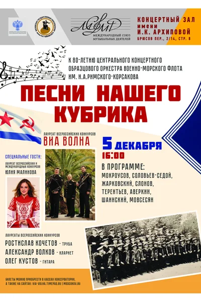 «Песни нашего кубрика»