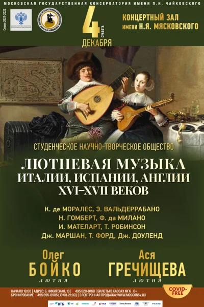 Лютневая музыка Италии, Испании, Англии XVI–XVII веков