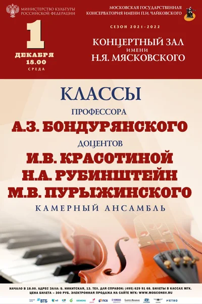 Концерт камерной музыки