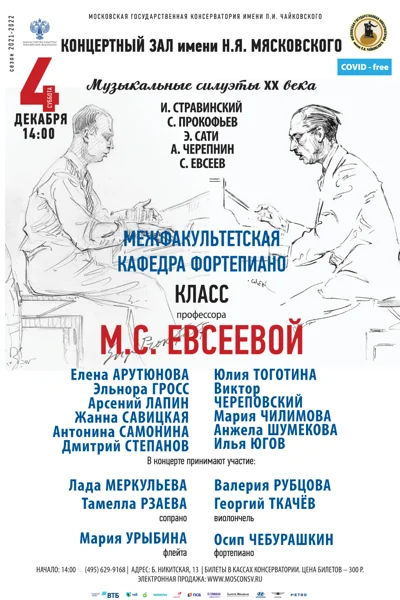 Класс профессора М. С. Евсеевой
