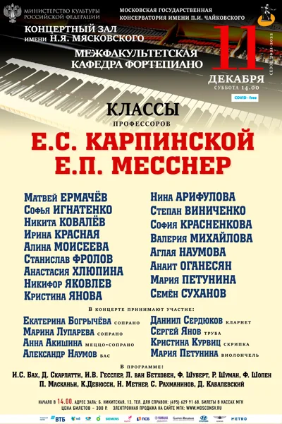 Классы профессора Е. С. Карпинской и профессора Е.П. Месснер