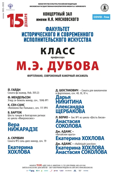Концерт камерной музыки