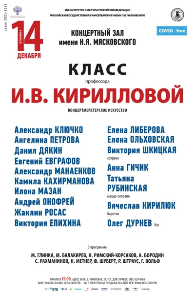 Класс профессора И.В. Кирилловой (концертмейстерское искусство)
