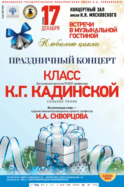 «Встречи в музыкальной гостиной»