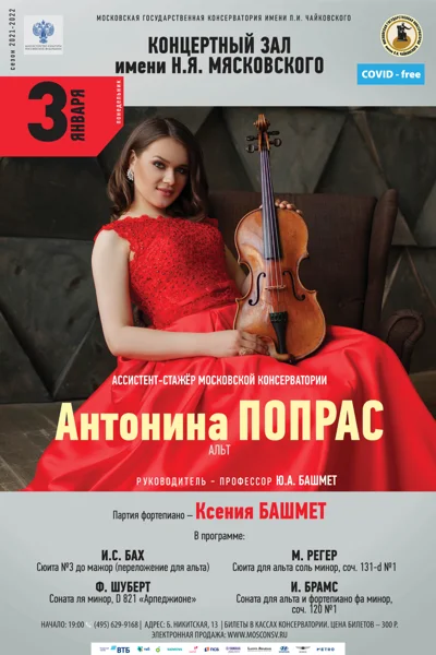 Антонина Попрас (альт)