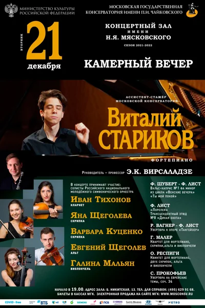 Виталий Стариков (фортепиано)