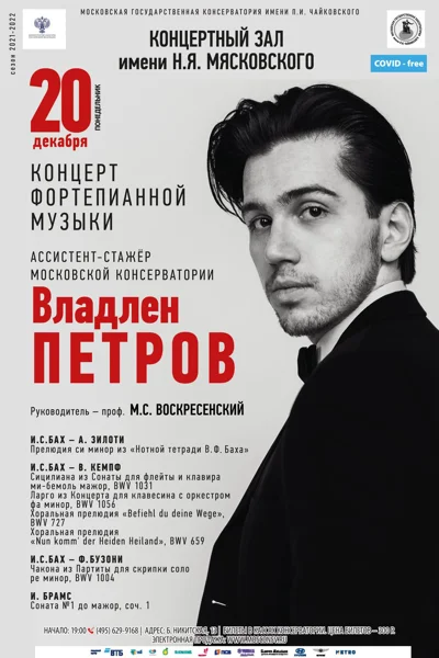 Владлен Петров (фортепиано)