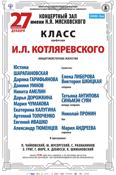 Класс профессора И.Л. Котляревского (концертмейстерское искусство)
