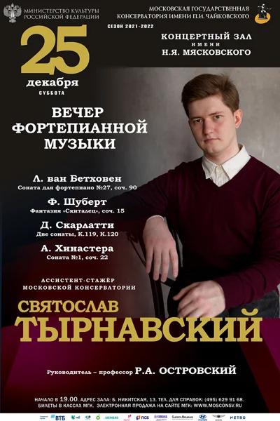 Святослав Тырнавский (фортепиано)