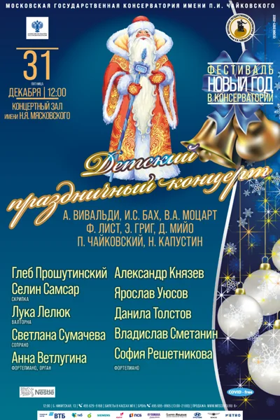 Детский праздничный концерт