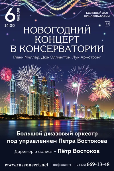 Новогодний концерт в консерватории
