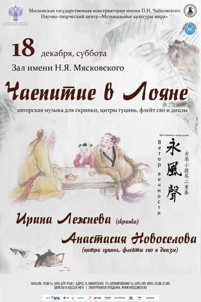 «Чаепитие в Лояне»