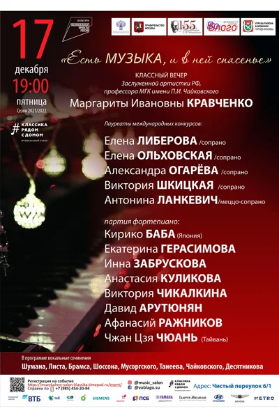 «Есть музыка, и в ней спасенье»