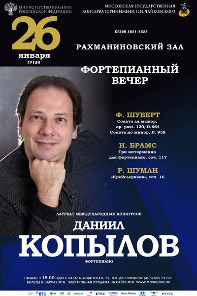 Фортепианный вечер. Даниил Копылов
