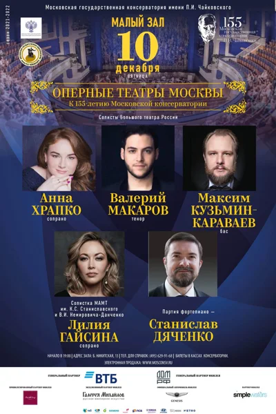 Оперные театры Москвы