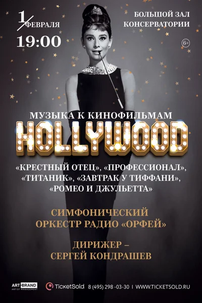 Hollywood. Музыка к кинофильмам