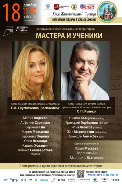 Мастера и ученики