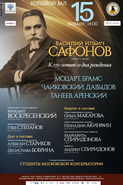 Василий Ильич Сафонов (1852–1918). К 170-летию со дня рождения