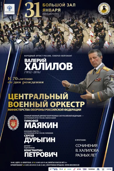 К 70-летию со дня рождения Валерия Халилова
