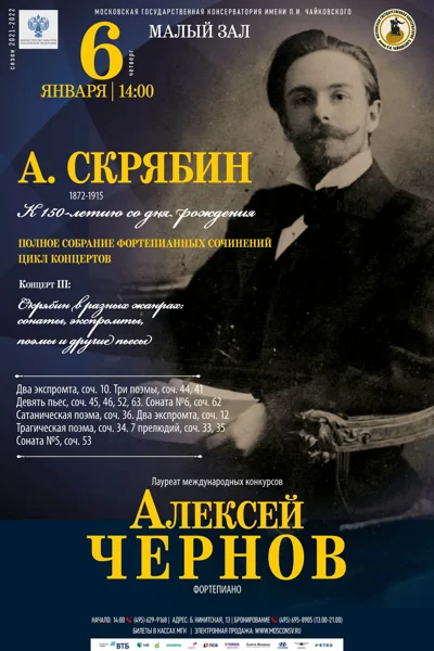 А. Н. Скрябин. Полное собрание фортепианных сочинений