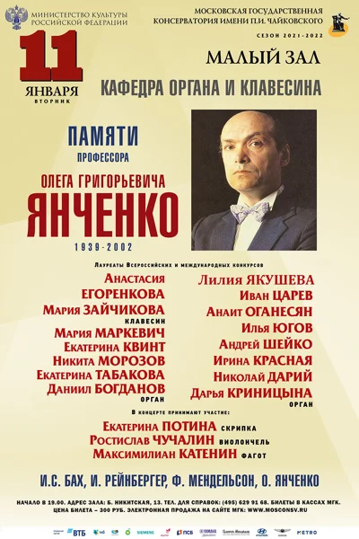 Памяти профессора Олега Григорьевича Янченко (1939-2002)