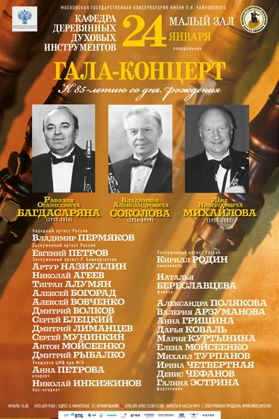 Кафедра деревянных духовых инструментов