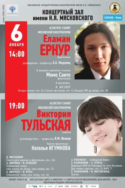 Виктория Тульская (скрипка)