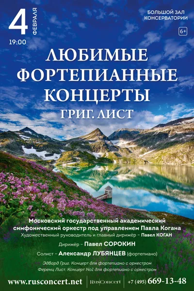Любимые фортепианные концерты. Эдвард Григ. Ференц Лист