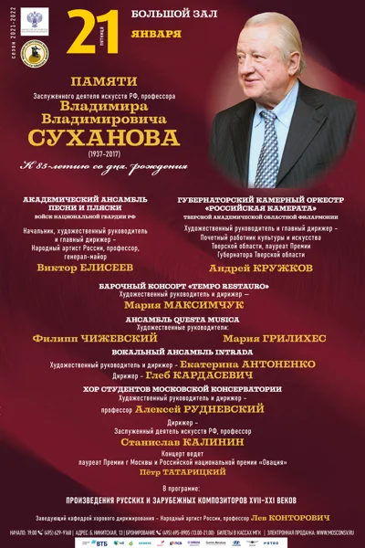 Памяти Владимира Владимировича Суханова (1937–2017)