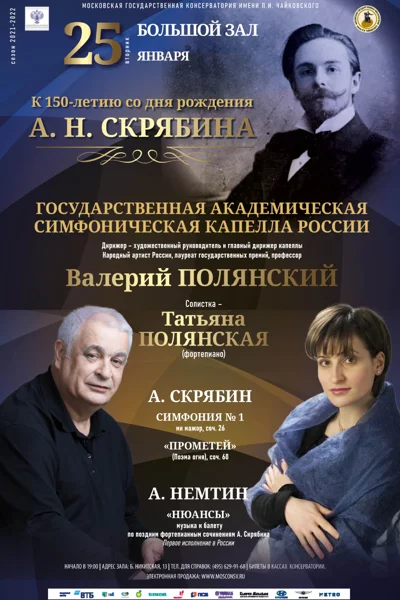 К 150-летию со дня рождения А.Н. Скрябина