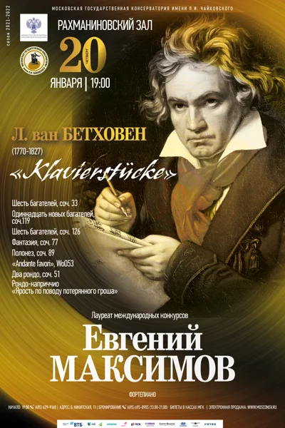 Л. ван Бетховен (1770–1827). «Klavierstücke»