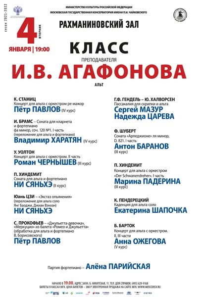 Класс преподавателя И. В. Агафонова (альт)