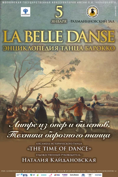 «La belle dance». Энциклопедия танца Барокко