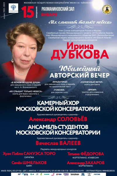 «Их слышат только небеса»