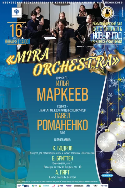 «Mira orchestra»