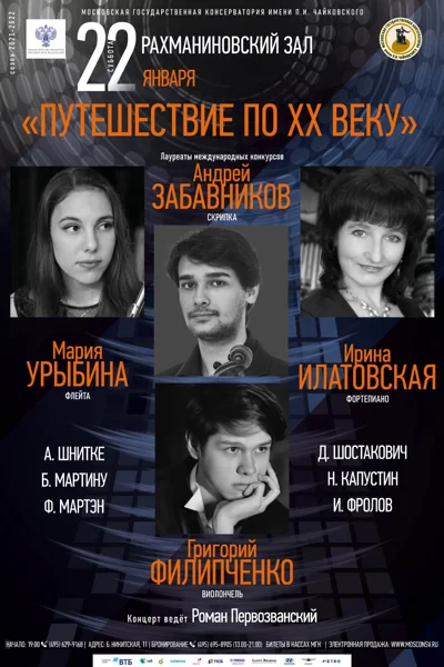 «Путешествие по XX веку»