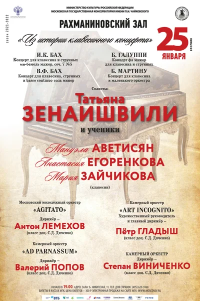 Из истории клавесинного концерта