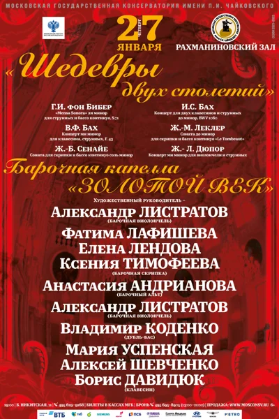 «Шедевры двух столетий»