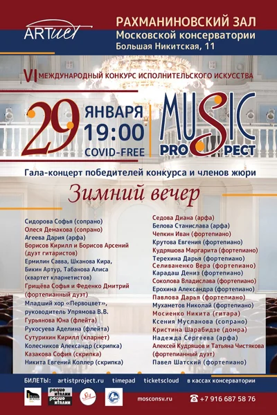 Праздничный Гала-концерт