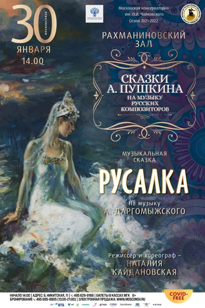 Концерт перенесён на 13 февраля 2022 года, 14.00