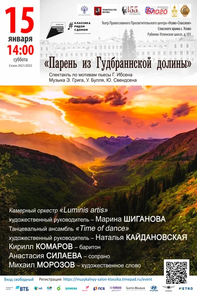 «Парень из Гудбраннской долины». Спектакль по мотивам пьесы Г. Ибсена