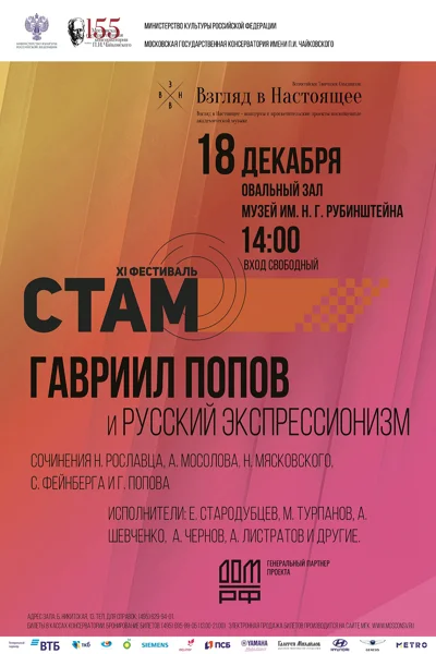 Гавриил Попов и русский экспрессионизм