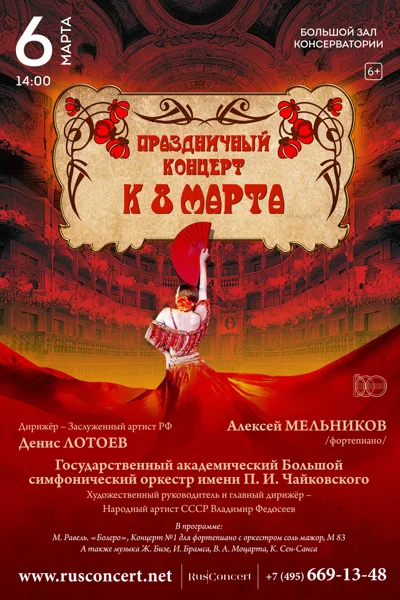 Праздничный концерт к 8 марта