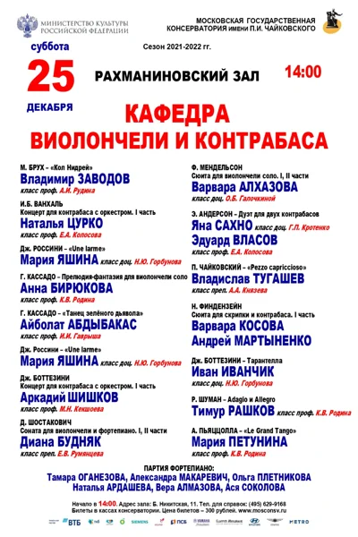 Кафедра виолончели и контрабаса