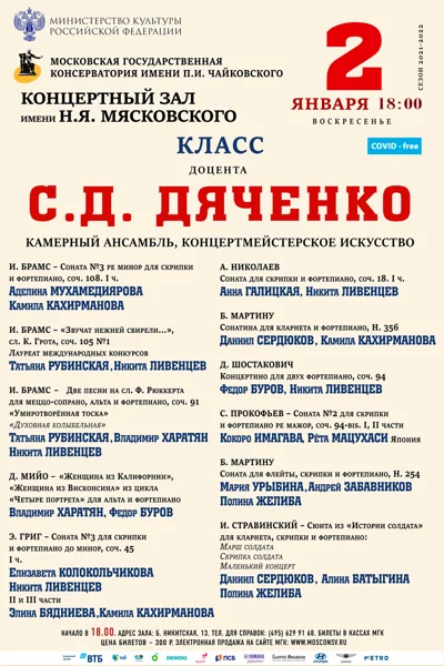 Класс доцента С. Д. Дяченко